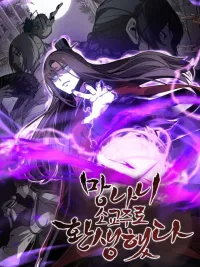 ปกมังงะ I Reincarnated As the Crazed Heir - ข้าเกิดใหม่เป็นทายาทจอมบ้าคลั่ง