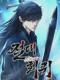 ปกมังงะ Absolute Regression - หวนคืนนิรันดร์กาล