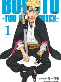 ปกมังงะ Boruto - Two Blue Vortex - โบรูโตะ สองกระแสน้ำวนสีคราม