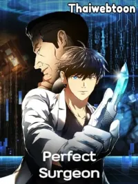 ปกมังงะ Perfect Surgeon - ศัลยแพทย์สมบูรณ์แบบ