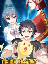 I'm Just A Slime, Can't I Smack A Dragon? - เป็นแค่สไลม์ธรรมดา จะตบมังกรไม่ได้หรือไง? ปกมังงะ I'm Just A Slime, Can't I Smack A Dragon? - เป็นแค่สไลม์ธรรมดา จะตบมังกรไม่ได้หรือไง?