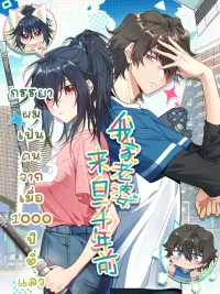 ปกมังงะ My Wife Is From a Thousand Years Ago - ภรรยาผมเป็นคนเมื่อ1000ปีที่แล้ว