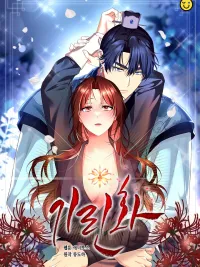 ปกมังงะ Girin Flower - กิรินท์รัก