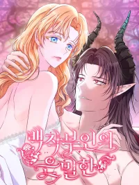 ปกมังงะ The Countess’s Secret - ปริศนาลับของท่านเคาน์เตส