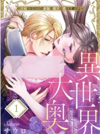 Isekai Ooku - เกิดใหม่ในฮาเร็มของเจ้าชาย ปกมังงะ Isekai Ooku - เกิดใหม่ในฮาเร็มของเจ้าชาย