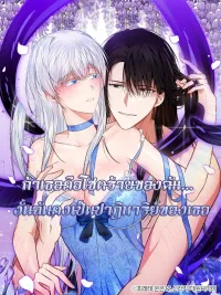 To My Immortal I Can't Be Honest With - ถ้าเธอคือโชคร้ายของฉัน... งั้นฉันคงเป็นปาฏิหาริย์ของเธอ ปกมังงะ To My Immortal I Can't Be Honest With - ถ้าเธอคือโชคร้ายของฉัน... งั้นฉันคงเป็นปาฏิหาริย์ของเธอ