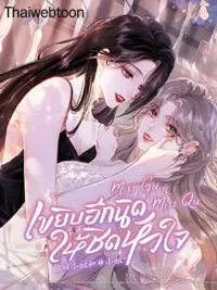 ปกมังงะ Twin Flames of Destiny - Miss Gu & Miss Qu เขยิบอีกนิดให้ชิดหัวใจ