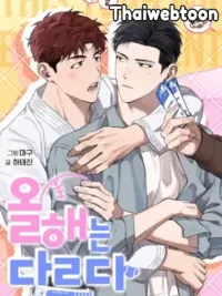 Homerun Hearts - ปีนี้จะไม่เหมือนเดิม ปกมังงะ Homerun Hearts - ปีนี้จะไม่เหมือนเดิม