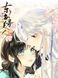 ปกมังงะ ตามหาหญิงงามในทะเลตะวันออก