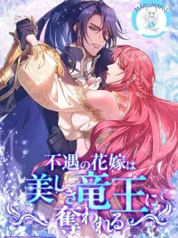 ปกมังงะ The Unfortunate Bride is Stolen by the Beautiful Dragon King - รักต้องห้ามของราชามังกร