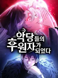 ปกมังงะ Raising Villains the Right Way - ฉันกลายเป็นผู้สนับสนุนของเหล่าตัวร้าย