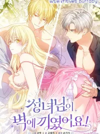 The Saint is Trapped in the Wall! - นักบุญติดอยู่ในกำแพง! ปกมังงะ The Saint is Trapped in the Wall! - นักบุญติดอยู่ในกำแพง!