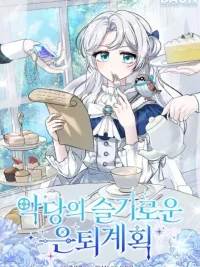 The Villainess's Wise Retirement Plan - สุดยอดแผนการเกษียรของนางร้าย! ปกมังงะ The Villainess's Wise Retirement Plan - สุดยอดแผนการเกษียรของนางร้าย!