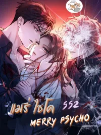 ปกมังงะ Merry Psycho SS2 - แมรี่ ไซโค SS2