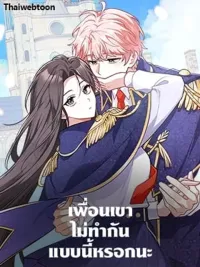 ปกมังงะ Friends Shouldn't Act This Way - เพื่อนเขาไม่ทำกันแบบนี้หรอกนะ