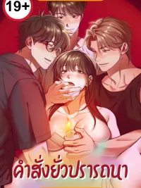 When I Pretended to Be Hypnotized - คำสั่งยั่วปรารถนา ปกมังงะ When I Pretended to Be Hypnotized - คำสั่งยั่วปรารถนา