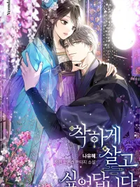 ปกมังงะ I Want To Live A Good Life - ข้าแค่อยากจะเป็นคนดี