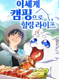 ปกมังงะ Healing Life Through Camping In Another World - ตั้งแคมป์ฮีลใจในต่างโลก