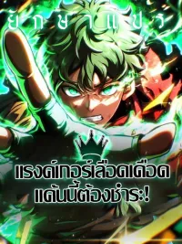 ปกมังงะ Wild Ranker - แรงค์เกอร์เลือดเดือด แค้นนี้ต้องชำระ