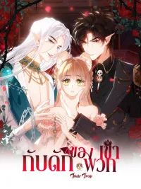 Their Trap - กับดักของพวกเขา ปกมังงะ Their Trap - กับดักของพวกเขา