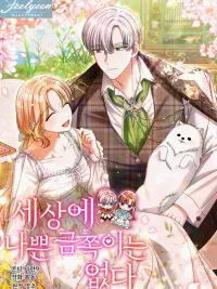 ปกมังงะ เด็กทุกคนโดยพื้นฐานแล้วมีจิตใจดีนะ