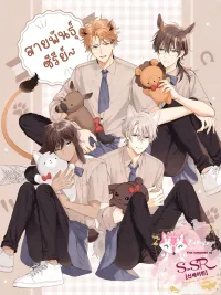 ปกมังงะ This Wolf Is Not Scary - หมาป่าตัวนี้ไม่ได้น่ากลัวหรอกนะ