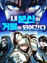 ปกมังงะ My Avatars' Path to Greatness - ร่างโคลนทั้งหมดของฉันต้องอยู่บนจุดสูงสุด