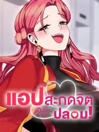 The Hypnosis App was Fake - แอปสะกดจิตเป็นของปลอม ปกมังงะ The Hypnosis App was Fake - แอปสะกดจิตเป็นของปลอม