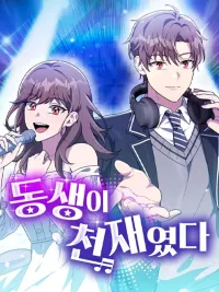 ปกมังงะ My Sister Is A Genius - น้องสาวของฉันเป็นอัจฉริยะ