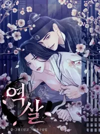 ปกมังงะ The Counter Curse - คำสาปย้อนคืน