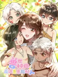 Farming in the Beast World - ทำฟาร์มในโลกแห่งสัตว์ ปกมังงะ Farming in the Beast World - ทำฟาร์มในโลกแห่งสัตว์