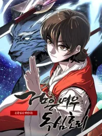 ปกมังงะ Black Fox: Sword Master Of Mount Kunlun - ปรมาจารย์ดาบแห่งคุนหลุน