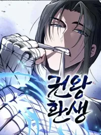 ปกมังงะ Reincarnation of the Martial King - การกลับชาติของจ้าวแห่งหมัด