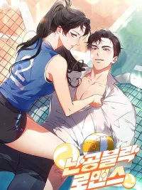ปกมังงะ Invincible Block Romance - รักนี้...มิอาจพราก