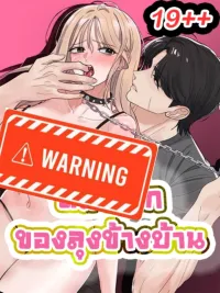 ปกมังงะ หมาเด็กของลุงข้างบ้าน The Uncle's Dog Next Door