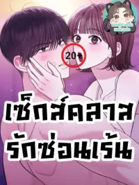 ปกมังงะ Unforgettable Lesson - บทเรียนที่ลืมไม่ลง