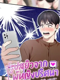 ปกมังงะ Explicit Photo from an Unknown Woman - รูปสeิวจากผู้หญิงปริศนา