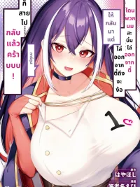 ปกมังงะ Bakunyuu-tachi ni Tsuihou Saretaga Modore to Iwaretemo, mou oso...Modorimashiyuu! - โดนพวกนมสะบิ้มไล่ออกจากตี้ถึงจะง้อให้กลับมา แต่ก็สายไป... กลับแล้วคร้าบบบ!