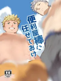 ปกมังงะ Let the Convenience Tool Handle It - ให้เครื่องมือจัดการไปเถอะ (เวอร์ชันภาพสี)