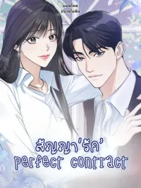 Perfect Contract - สัญญา'รัก' Perfect contract ปกมังงะ Perfect Contract - สัญญา'รัก' Perfect contract