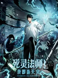 ปกมังงะ Disastrous Necromancer - ราชันนักอัญเชิญวิญญาณ