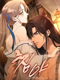 ปกมังงะ Forbidden Night - ราตรีต้องห้าม