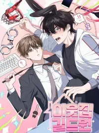 ปกมังงะ Taming the Neighbor - กิลด์รักข้ามรั้ว SS2