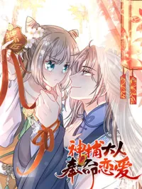 ปกมังงะ The Great Detective and the Mission of Love - ยอดมือปราบกับภารกิจรัก