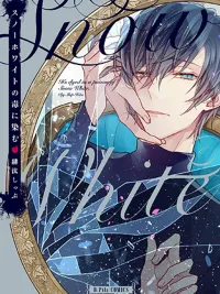 Snow White no Doku ni Somu - ย้อมด้วยพิษของสโนว์ไวท์ ปกมังงะ Snow White no Doku ni Somu - ย้อมด้วยพิษของสโนว์ไวท์