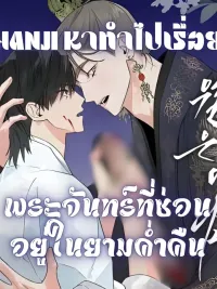 Wol Eun-Yadam - พระจันทร์ที่ซ่อนอยู่ในยามค่ำคืน ปกมังงะ Wol Eun-Yadam - พระจันทร์ที่ซ่อนอยู่ในยามค่ำคืน