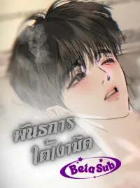 Bondage Under the Dark Shadow - พันธนาการใต้เงามืด ปกมังงะ Bondage Under the Dark Shadow - พันธนาการใต้เงามืด