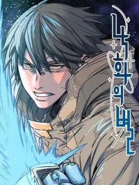 A Star of Falling Flowers - ดวงดาวแห่งหายนะ ปกมังงะ A Star of Falling Flowers - ดวงดาวแห่งหายนะ