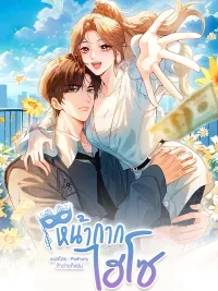 ปกมังงะ Celebrity Masquerade - หน้ากากไฮโซ