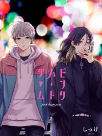 pink heart jam - พิงก์ ฮาร์ท แจม ปกมังงะ pink heart jam - พิงก์ ฮาร์ท แจม